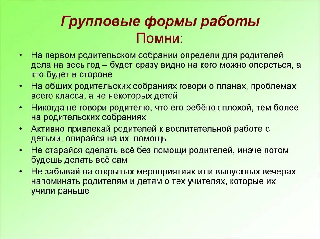 Совместные формы работы с родителями