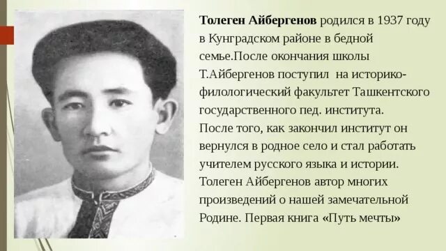 Моя Республика Айбергенов. Толеген Айбергенов фото. Айбергенов моя Республика стихотворение. Т Айбергенов биография на русском. Төлеген айбергенов сағыныш өлеңі