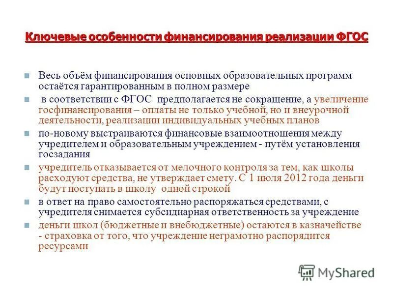Финансовое обеспечение реализации образовательных программ. Финансовое обеспечение реализации программ 'njы бакалавриата. Финансовое обеспечение реализации образовательных программ. Международные организации, регулирующие международную торговлю. Финансовые условия реализации программы.