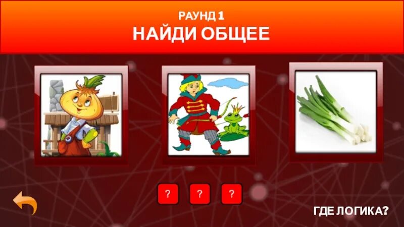Задания найди общее. Найди общее для детей. найди общее по картинкам. игра &quot;логика&quot;. логика найди общее.