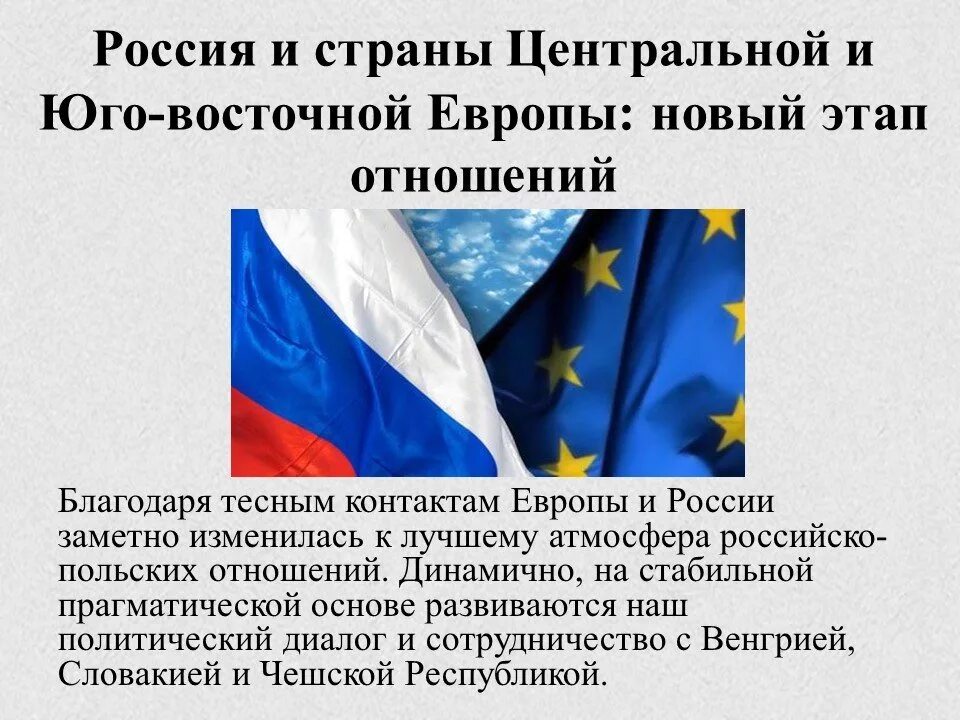 Восточная европа и россия страны. Страны центральной и Восточной Европы. Юго-Восточная Европа страны. Страны Юго Востока Европы. Страны Восточной Европы и России.