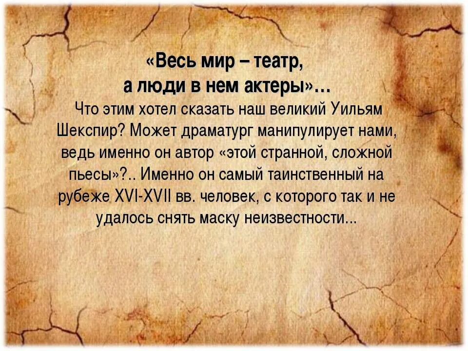 Весь мир театр слова. Весь мир театр высказывание. Театр в жизни Шекспира. Шекспир вся жизнь театр.