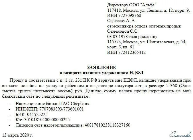 До какого подавать декларацию на возврат. Заявление о возврате суммы излишне уплаченного 3 ндфл. заявление на возврат излишне удержанного налога. заявление на возврат налогового вычета за 2019 год бланк. заявление на возврат налога 2025 бланк.