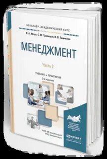 Менеджмент юрайт