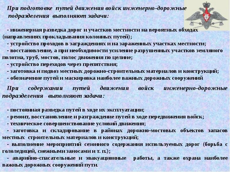 Разведка доклад. Инженерная разведка цели и задачи. инженерная разведка армия задачи. задачи подразделения. средства инженерной разведки.