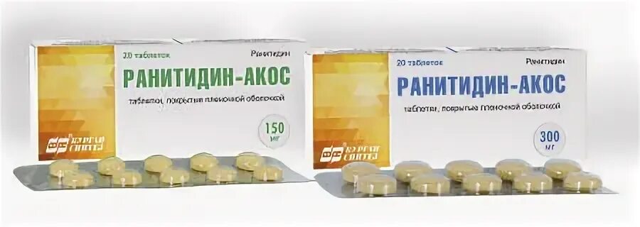 Ранитидин аптека