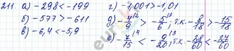 Математика 6 класс номер 2.211 страница 74
