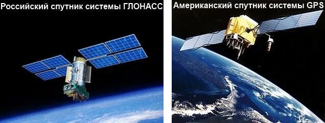 Спутники ГЛОНАСС И GPS. Спутниковая навигационная система «ГЛОНАСС», GPS «Navstar»,. Спутник GPS. ГЛОНАСС — Российская Глобальная навигационная спутниковая система..