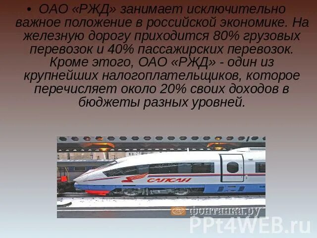 Интересные факты о железнодорожном транспорте. Интересные факты о поездах и железных дорогах. История ржд. Интересные факты о железной дороге. Интересные факты о железнодорожном транспорте.
