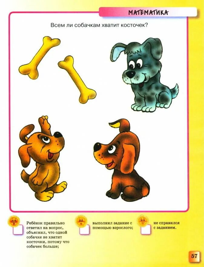 Задача собака 3. Собака задания для детей. тесты для детей 3-4 лет. собака задания для дошкольников. задания для детей 2 лет.