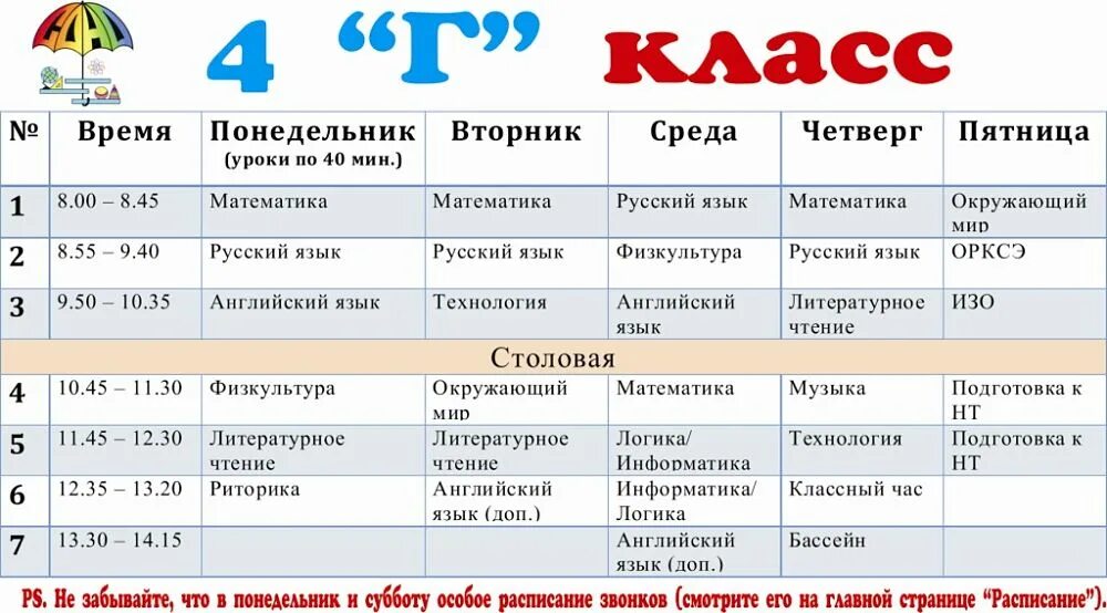 Расписание уроков по 35 минут. Расписание на субботу в школе. Расписание уроков в школе. Расписание уроков в школе по времени. Расписание уроков в школе 5 класс.