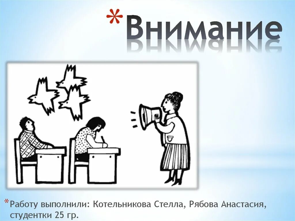 Внимание и его функции. Функции внимания. внимание функции внимания. основные функции внимания. функции внимания в психологии.
