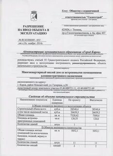 Сведения об объекте капитального строительства