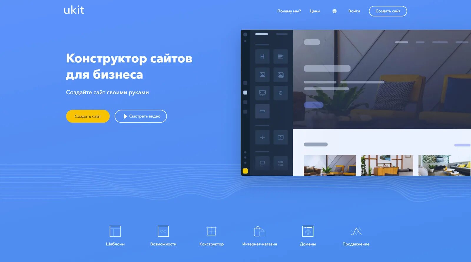 Ukit создать сайт. Ukit создать сайт. Ukit конструктор. Укит сайт конструктор. Ukit конструктор сайтов.