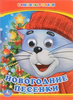 Купли новый год песня