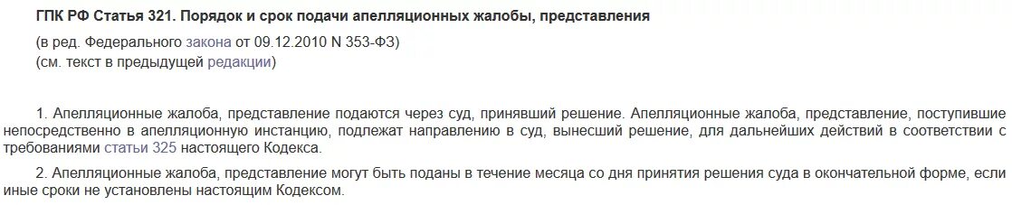 Ст 331 гпк. Ст 321 гпк рф. ст 320 гпк. срок подачи апелляционной жалобы гпк. ст 320 гпк рф апелляционная жалоба.