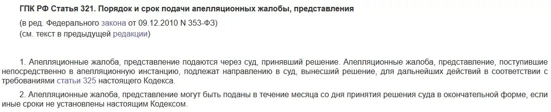 Гпк рф срок подачи апелляционной жалобы