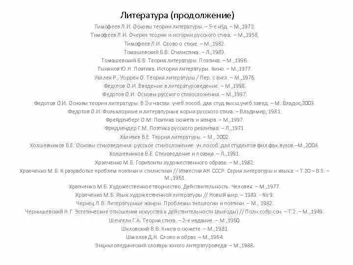 Литературного перевода произведений. Л.И. Тимофеев, основы теории литературы.. Л.И. Тимофеев «основы теории литературы» DS[jlyst lfyyst. Федотов основы теории литературы. Федотов основы теории литературы 2 часть.