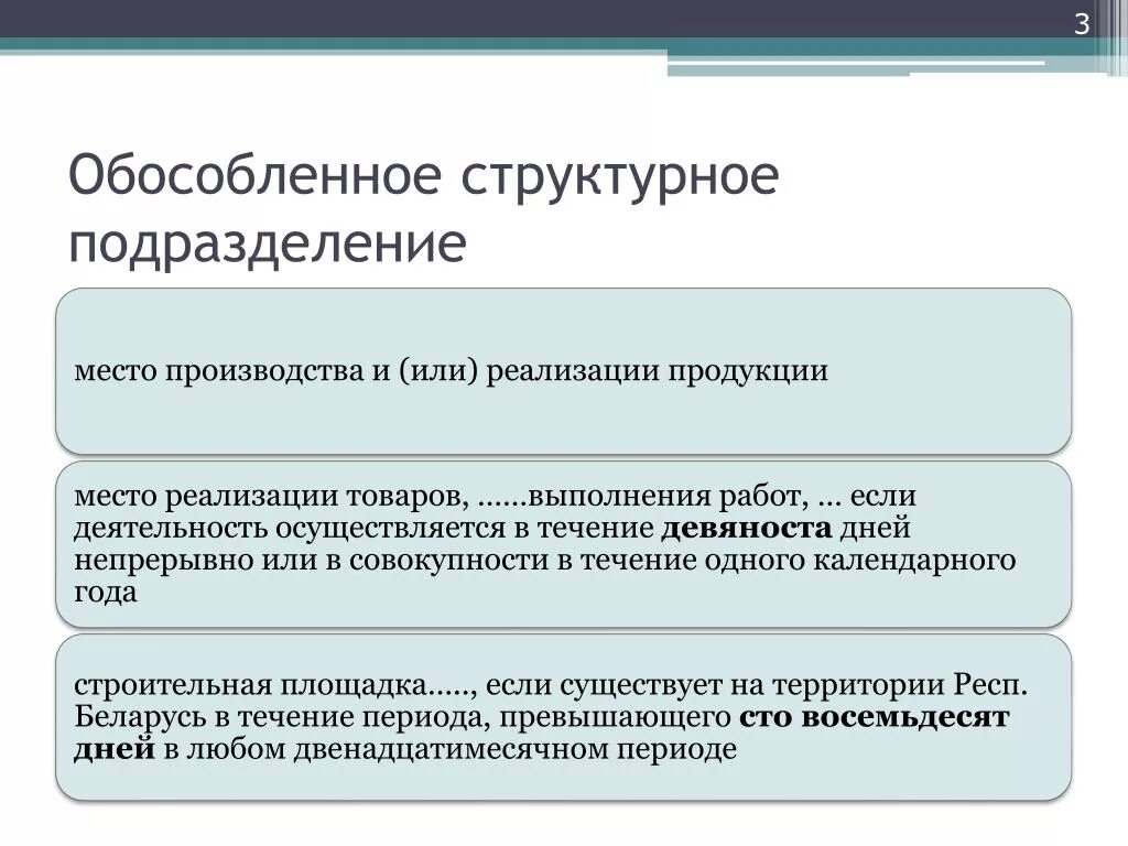 Управление обособленными подразделениями