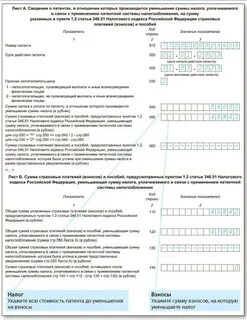 Уменьшить патент на взносы в 2023