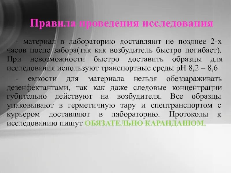 Должен быть доставлен в лабораторию. Исследуемый материал доставляют в лабораторию не позднее. Материал доставляют в лабораторию. Холера забор материала для исследования. Как доставляют материал в лабораторию с холерой.