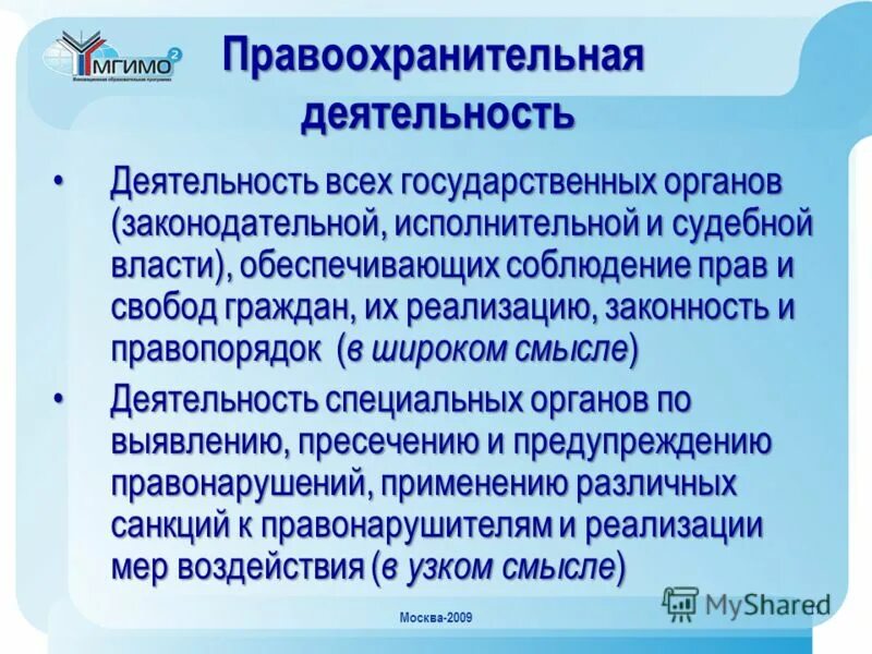 Противодействие терроризму учебное пособие. Правоохранительная деятельность это деятельность. Правоохранительная деятельность. Правоохранительная деятельность. Предприятия правоохранительной деятельности.