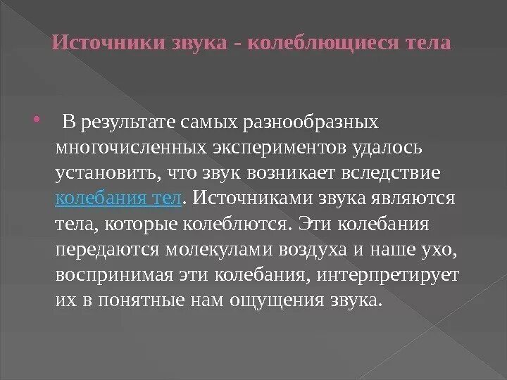 Источником звука может быть. Что является источником звука. Источники звука звуковые колебания. Искусственные источники звука. Колеблющееся тело как источник звука.