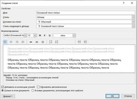 Создание стилей в word