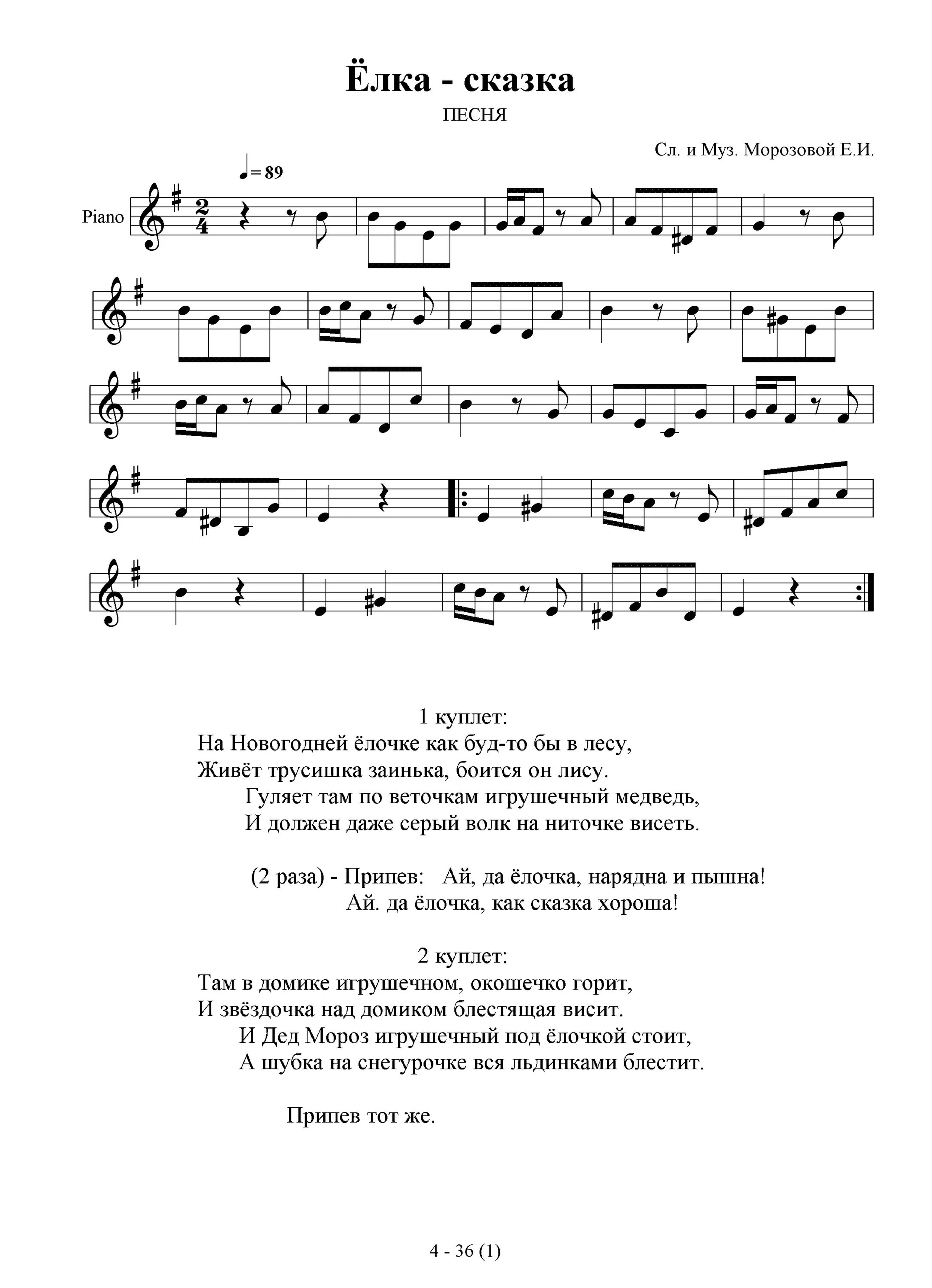 Новогодние песенки для детей Ноты. Новогодние сказки для детей Ноты. Сказка Новогодняя Ноты. Песня праздник новогодний. Какая песня новогодняя