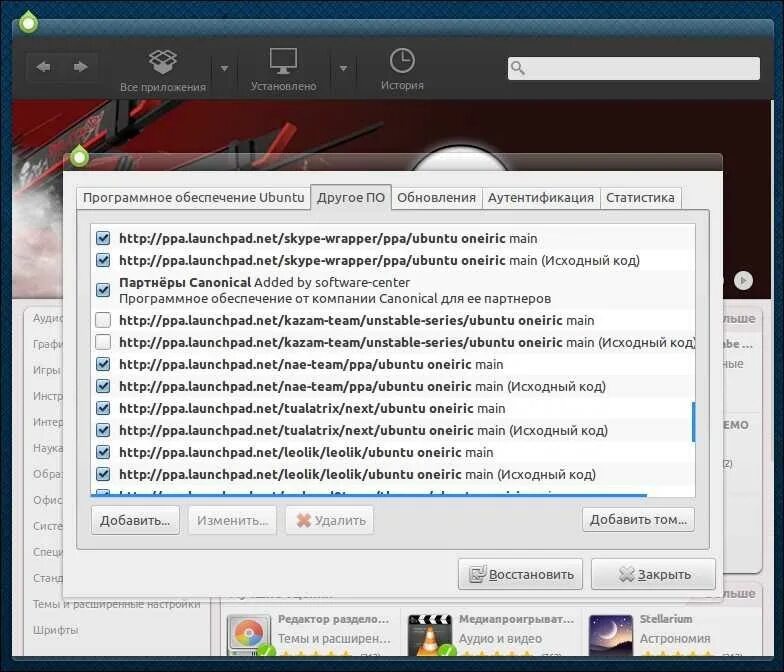 Linux добавить репозиторий. Обновление репозиториев ubuntu. репозиторий ppa. linux проверка репозитория. ubuntu пользователи активировать.