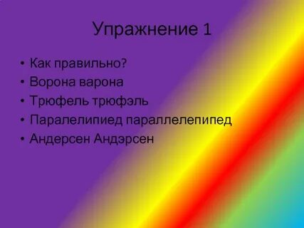 Придумать 3 глагола