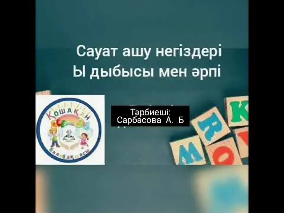 П әріпі бар сөздер. Сауат ашу негіздері. Сауат ашу негіздері. Сауат ашу негіздері. 1 сынып.