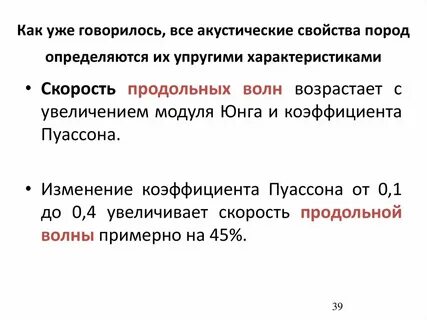 Акустические свойства