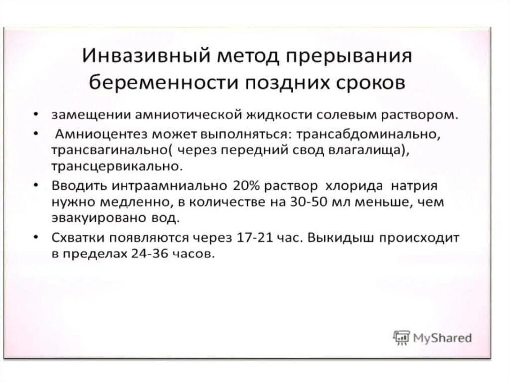 Содержание прервать