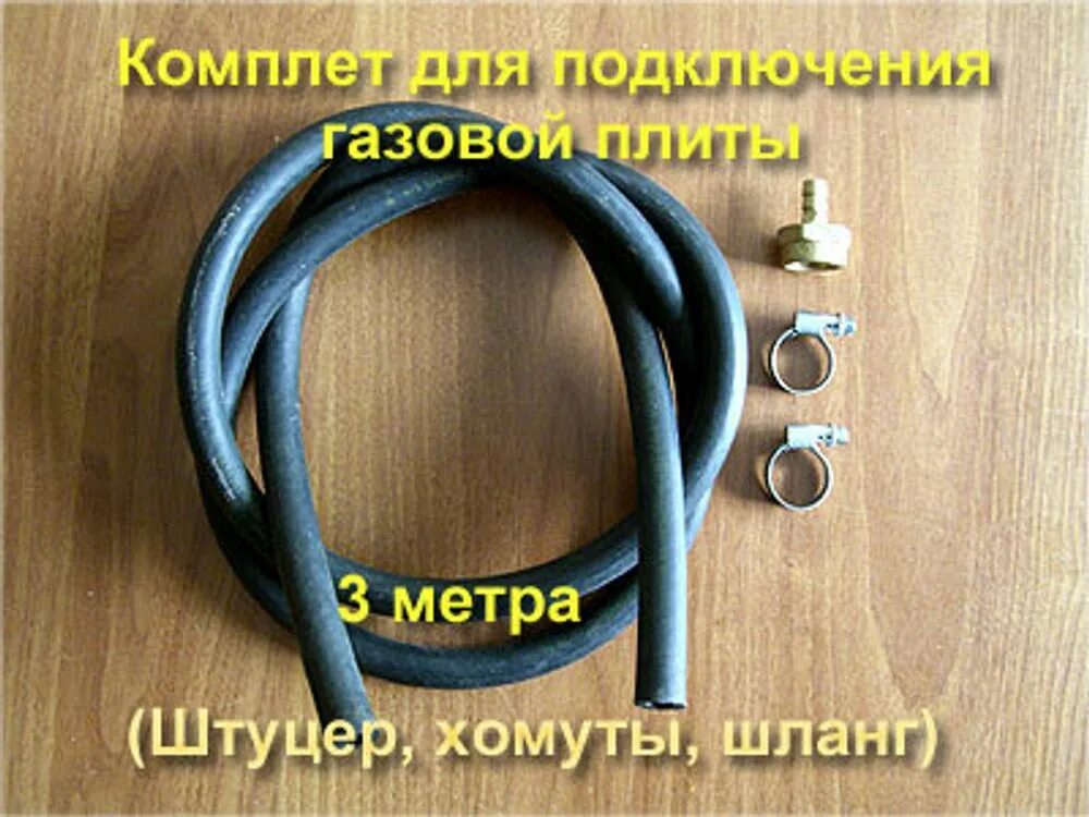 Как подсоединить шланг к газовой плите. Трубка для соединения газовых шлангов. газовые шланги для газовых баллонов. крепления для газового шланга. шланг кислородный к газовой плите.