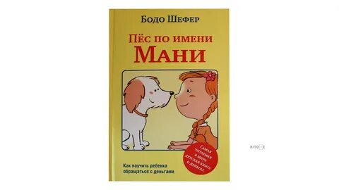 Книга пес по имени мани