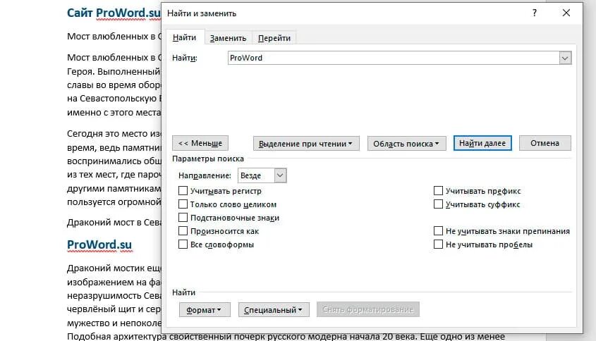 Поиск слова в тексте Word. Как искать слова в Ворде. Как в Ворде найти слово в тексте. Как искать слова в тексте Word. Сайт для расширения текста