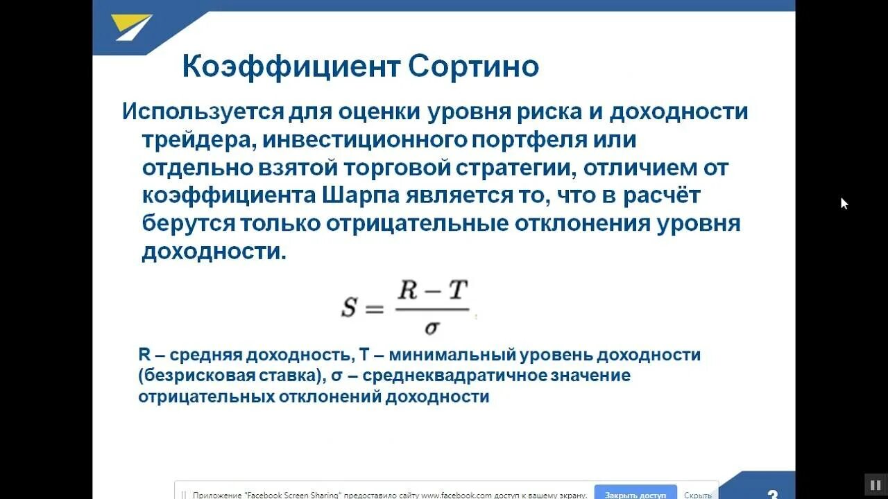 Коэффициент шарпа. Расчет коэффициента шарпа. Формула шарпа. Формула шарпа. Индекс шарпа.