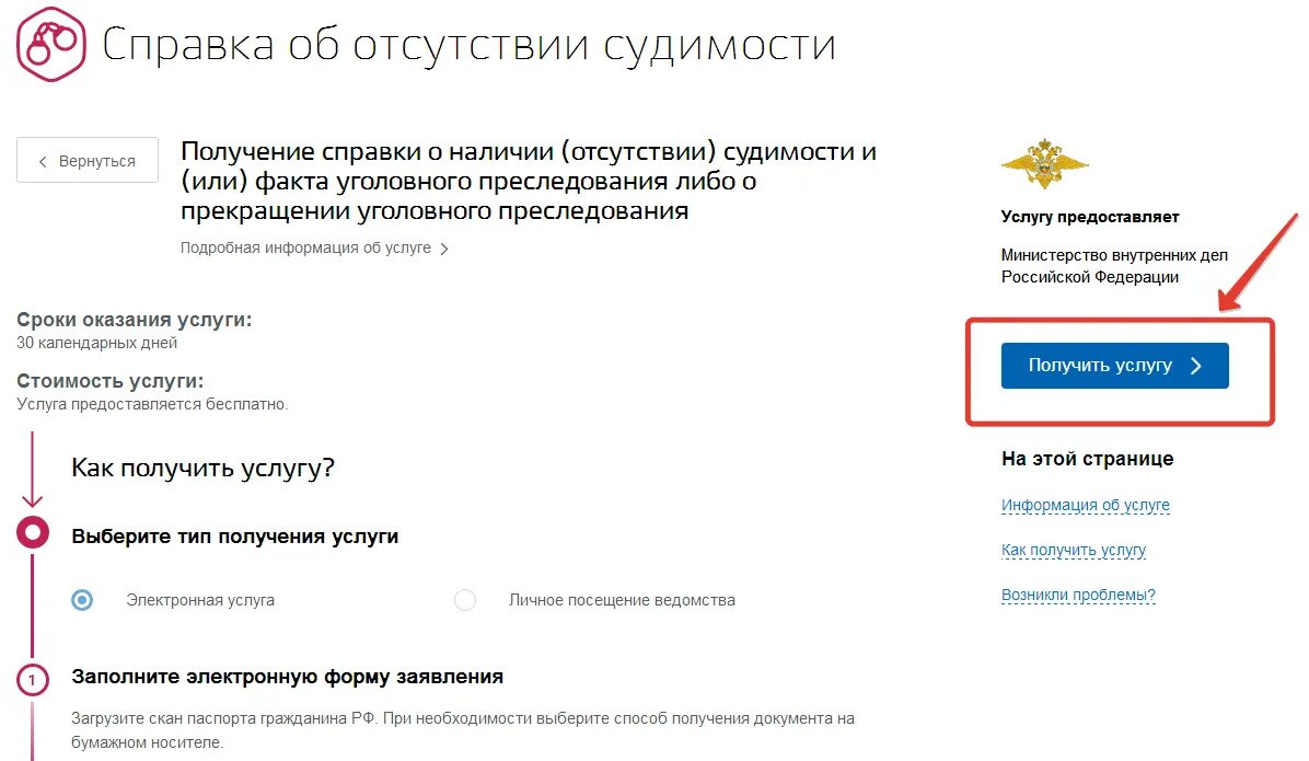 Госуслуги сделать об отсутствии судимости. Справка об отсутствии судимости через госуслуги. справка о немудимости чере госуслуги. как заказать справку об отсутствии судимости на госуслугах. как заказать справку об отсутствии судимости через госуслуги.