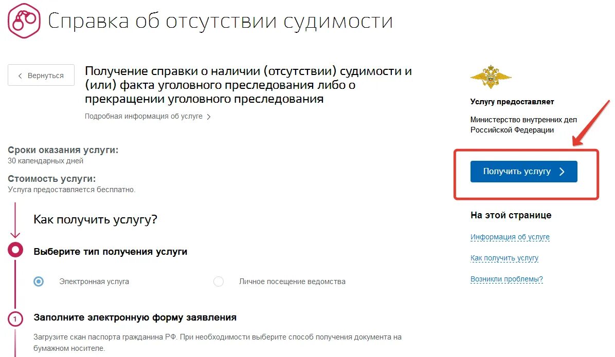 Как получить справку об отсутствии судимости. Справка об отсутствии судимости через госуслуги. Справка о немудимости чере госуслуги. Справка об отсутствии судимости на госуслугах. Как заказать справку об отсутствии судимости на госуслугах.