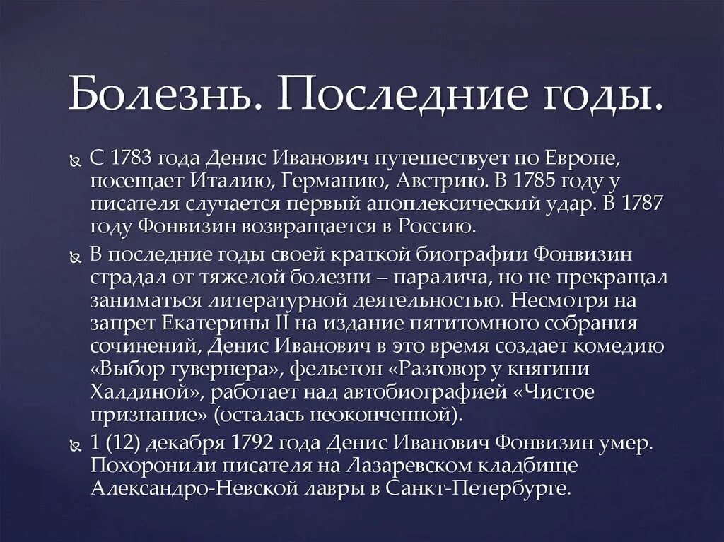 Рассказ чехова про апоплексический удар. Фонвизин писатель 18 века.