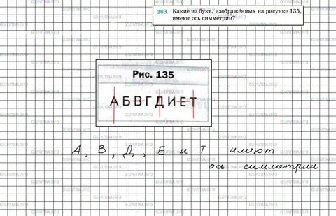 Математика пятый класс страница 122 номер 363