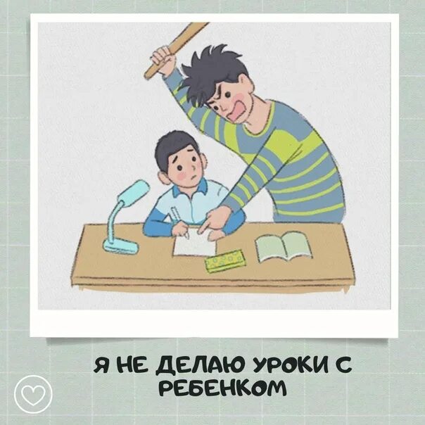 Сын учит уроки. Родители учат уроки с детьми. мама делает уроки иллюстрации. родители и домашнее задание мультяшные. папа делает уроки.