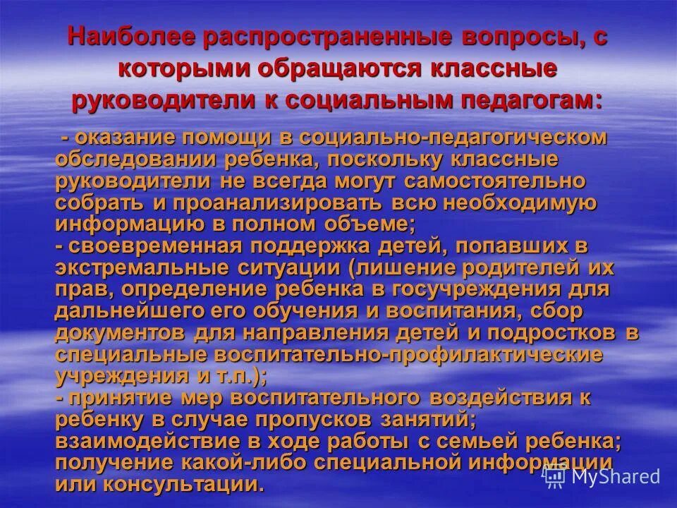 Схема взаимодействие классного руководителя и социального педагога. Схема взаимодействия классного руководителя. Социальный педагог и подросток. Схема сотрудничества классного руководителя. Взаимодействие классного руководителя с соц педагогом.