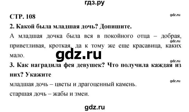Литература 4 класс 2 часть 108 стр. Литература 3 класс стр 108-109. Литература 3 класс стр 110-111. Литература страница 108. Литература 3 класс Ефросинина стр.109-110.