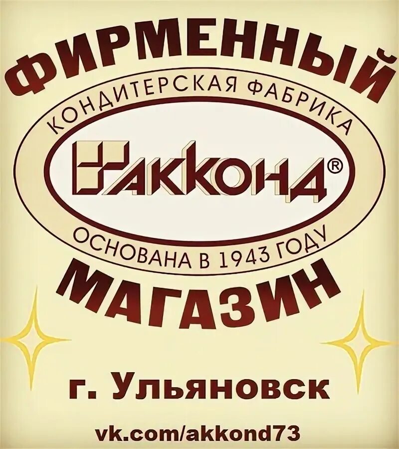 Акконд директор. Акконд директор