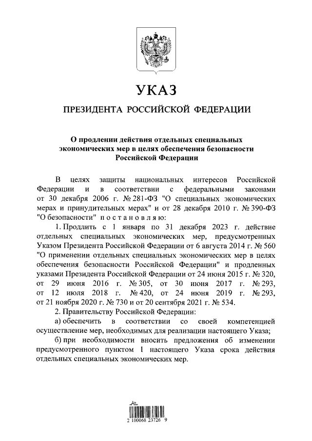 Указ президента российской федерации 647