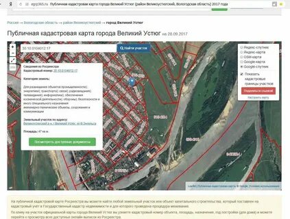 По кадастровая карта по номеру проверить