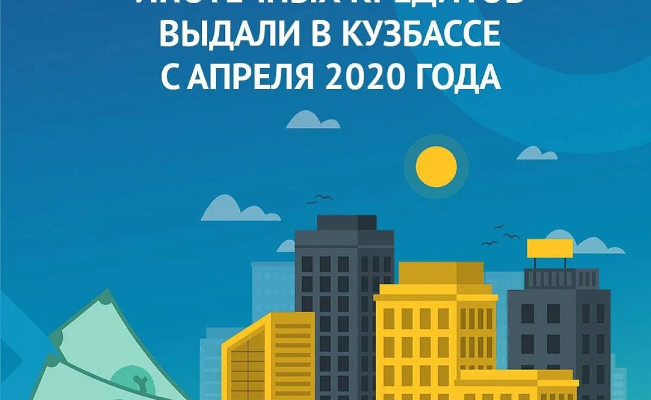 Изменение условий ипотеки 2024. Льготная ипотека. Кузбасс ипотека. Льготная ипотека Кузбасс 2022. Льготная ипотека Норникеля.