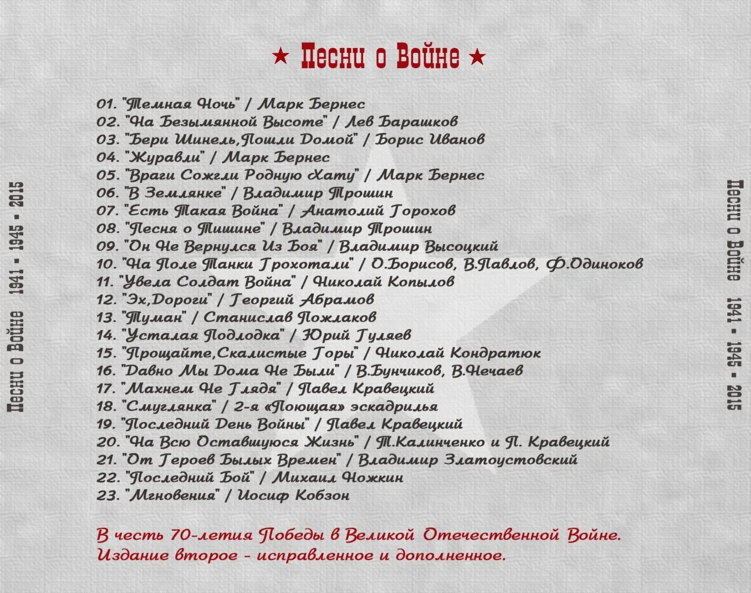 известные песни список. список свадебных песен. песня юрия визбора текст. название популярных песен. песни список.